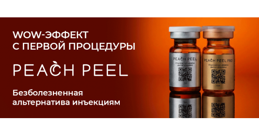 Peach Peel: всесезонная пилинг-система для «WOW-эффекта»